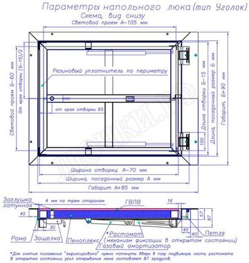 Напольный люк Самоподъемный Невидимка уголок 700*900 Напольный люк Самоподъемный Невидимка уголок 700*900